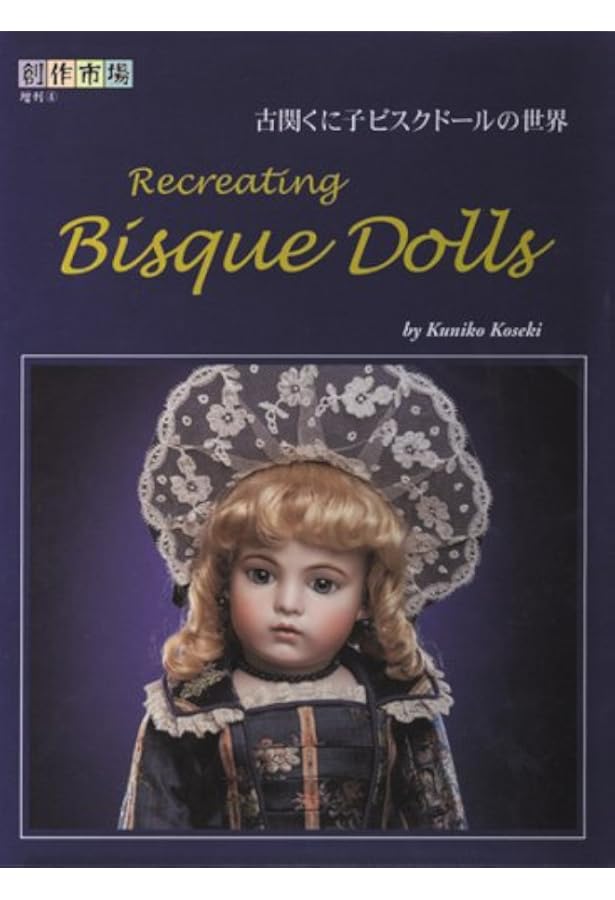 辻容子 ビスクドール | 辻 容子, 岩井 映子 |本 | 通販 | Amazon